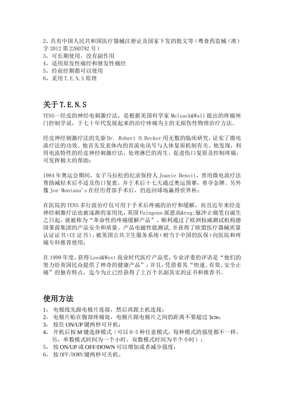 我所了解的痛经   止    痛   仪_第2页