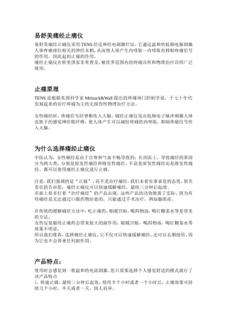 我所了解的痛经   止    痛   仪