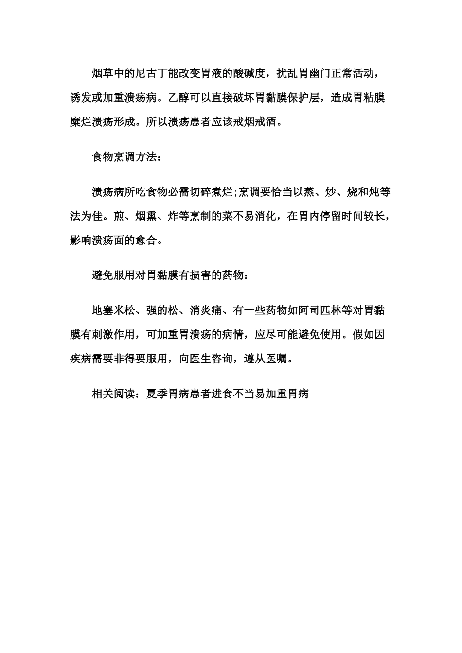 我得了胃溃疡该如何饮食调理呢？_第3页