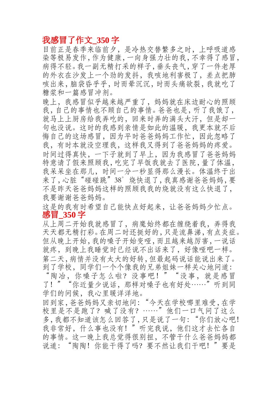 我感冒了小学作文_第1页