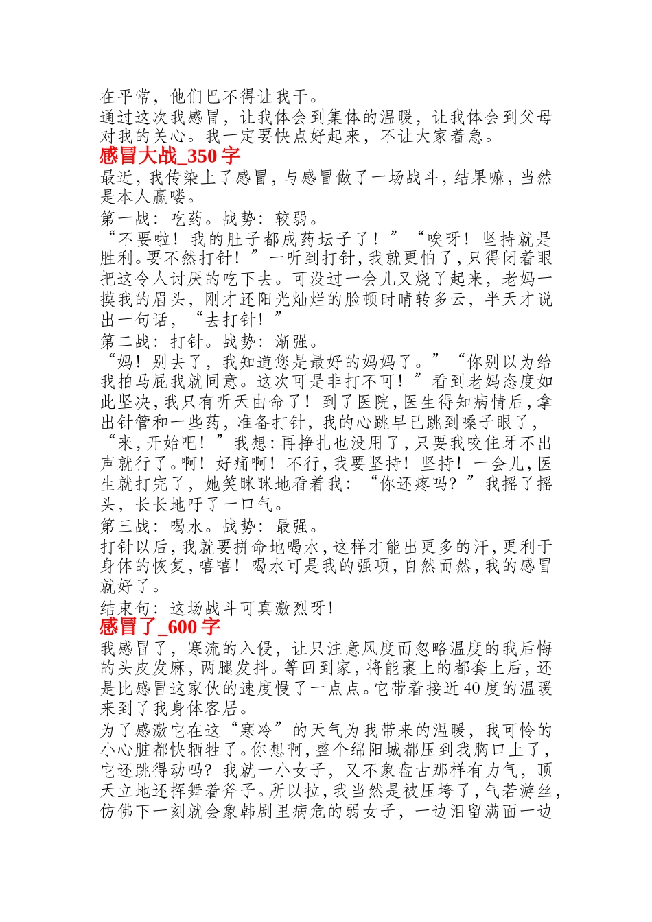 我感冒了小学作文_第2页