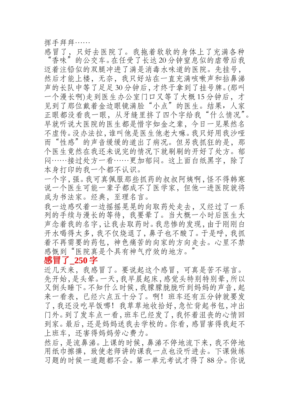 我感冒了小学作文_第3页