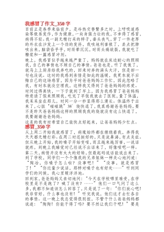 我感冒了小学作文