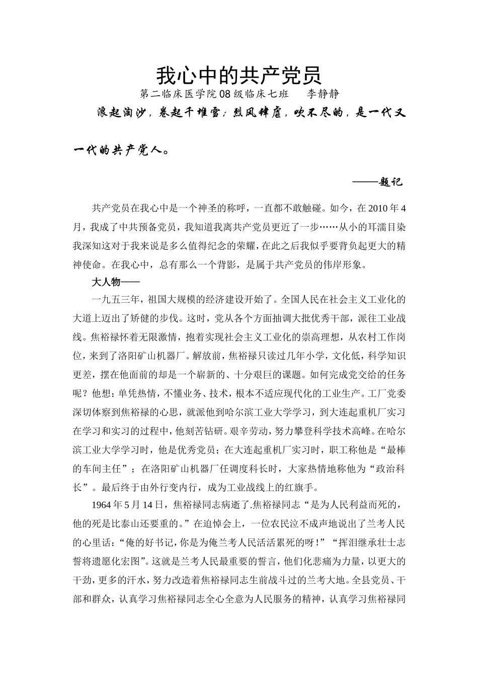 我心中的共产党员_第1页