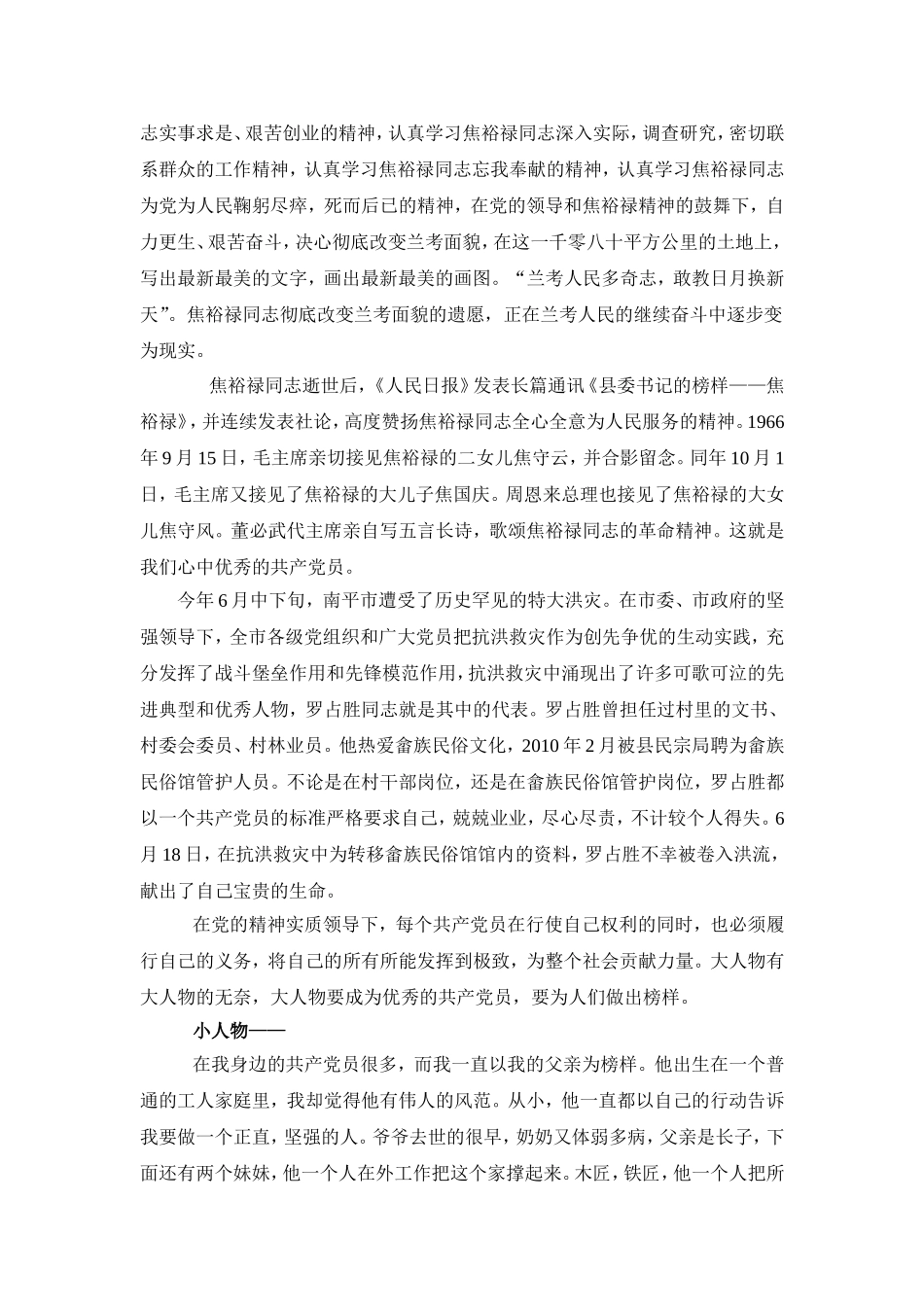 我心中的共产党员_第2页