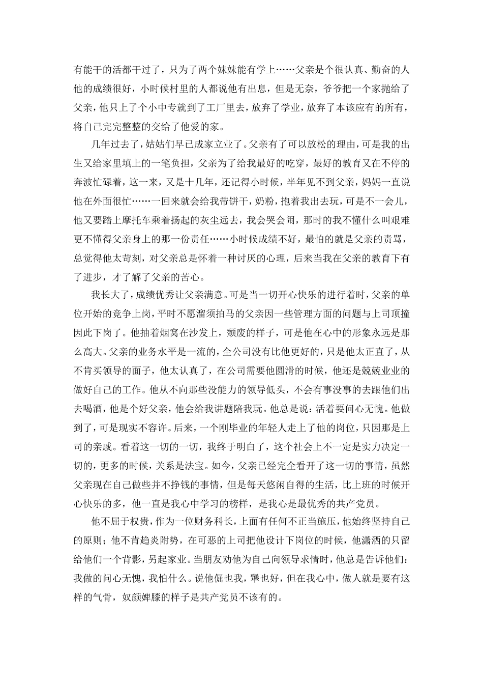 我心中的共产党员_第3页