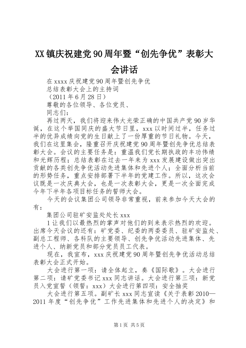XX镇庆祝建党90周年暨“创先争优”表彰大会讲话发言_第1页
