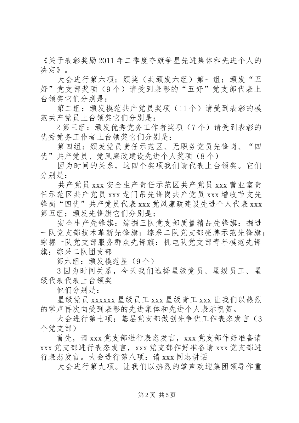 XX镇庆祝建党90周年暨“创先争优”表彰大会讲话发言_第2页