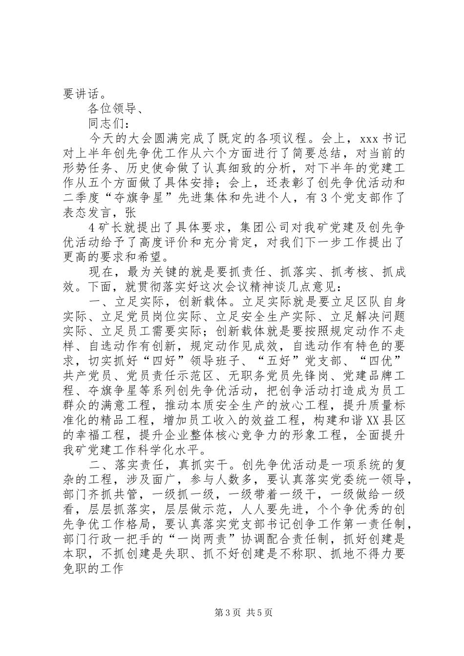 XX镇庆祝建党90周年暨“创先争优”表彰大会讲话发言_第3页