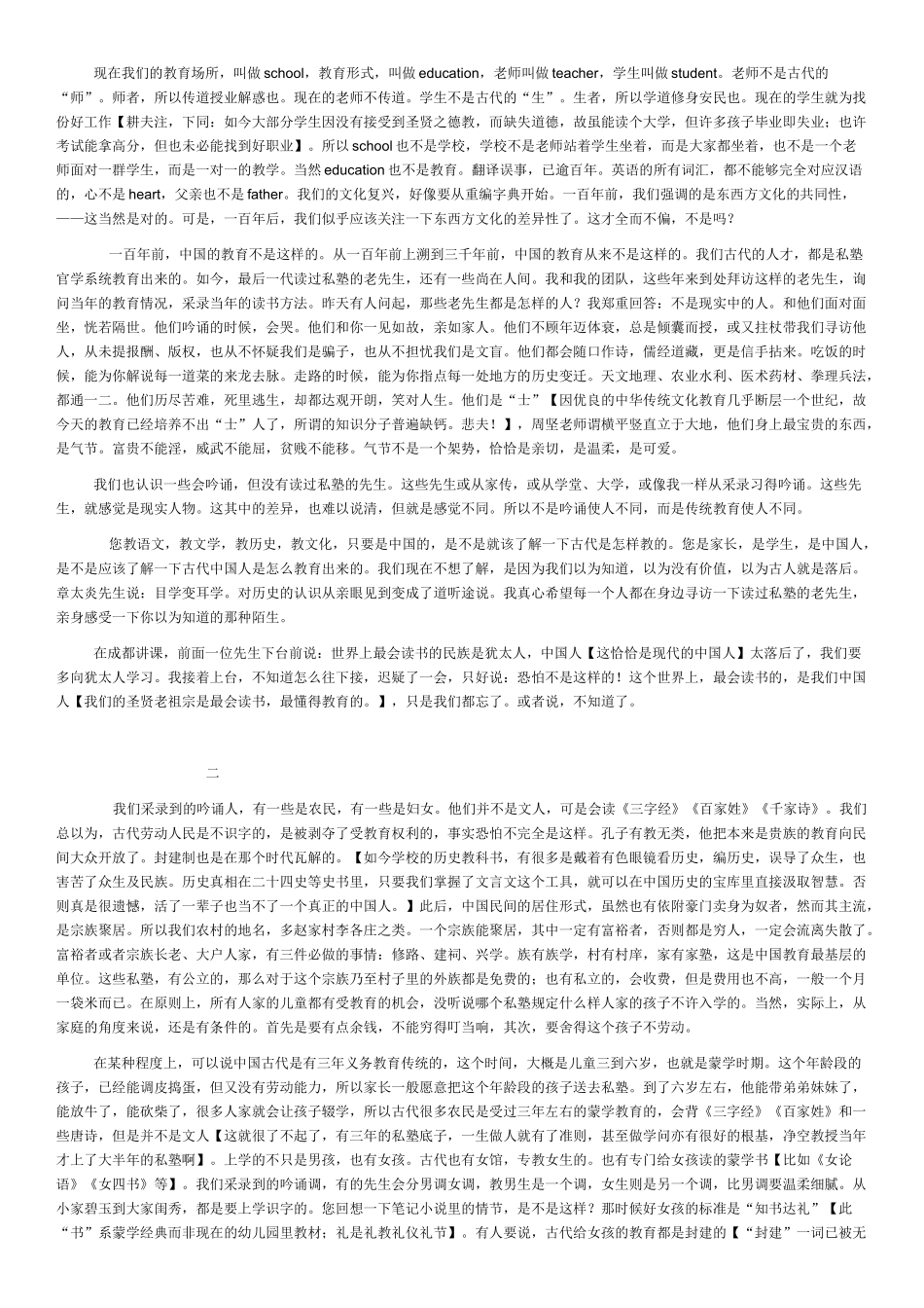 我所理解的中国古代教育——真正的教育_第2页