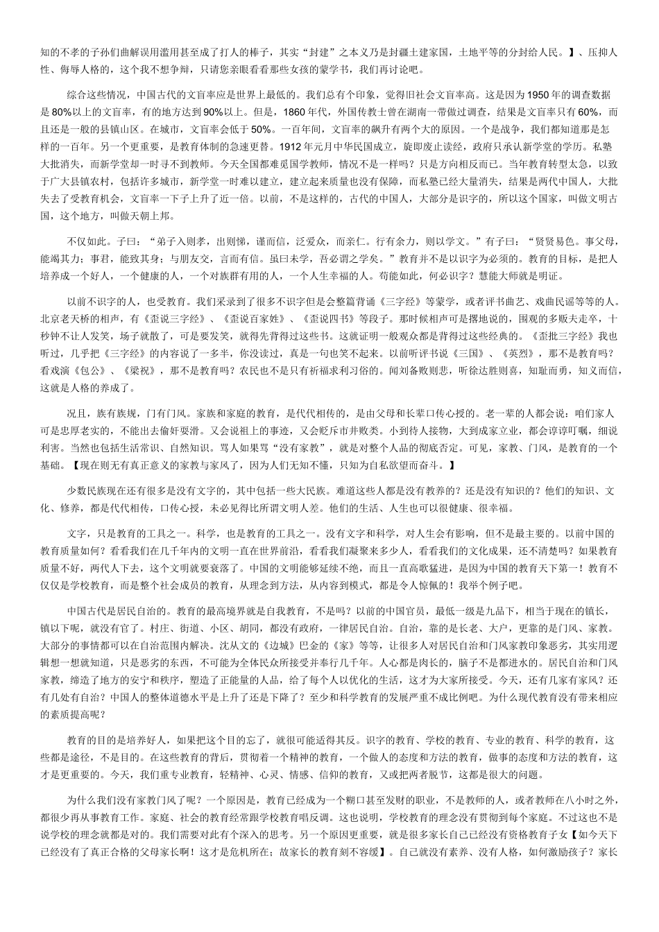 我所理解的中国古代教育——真正的教育_第3页