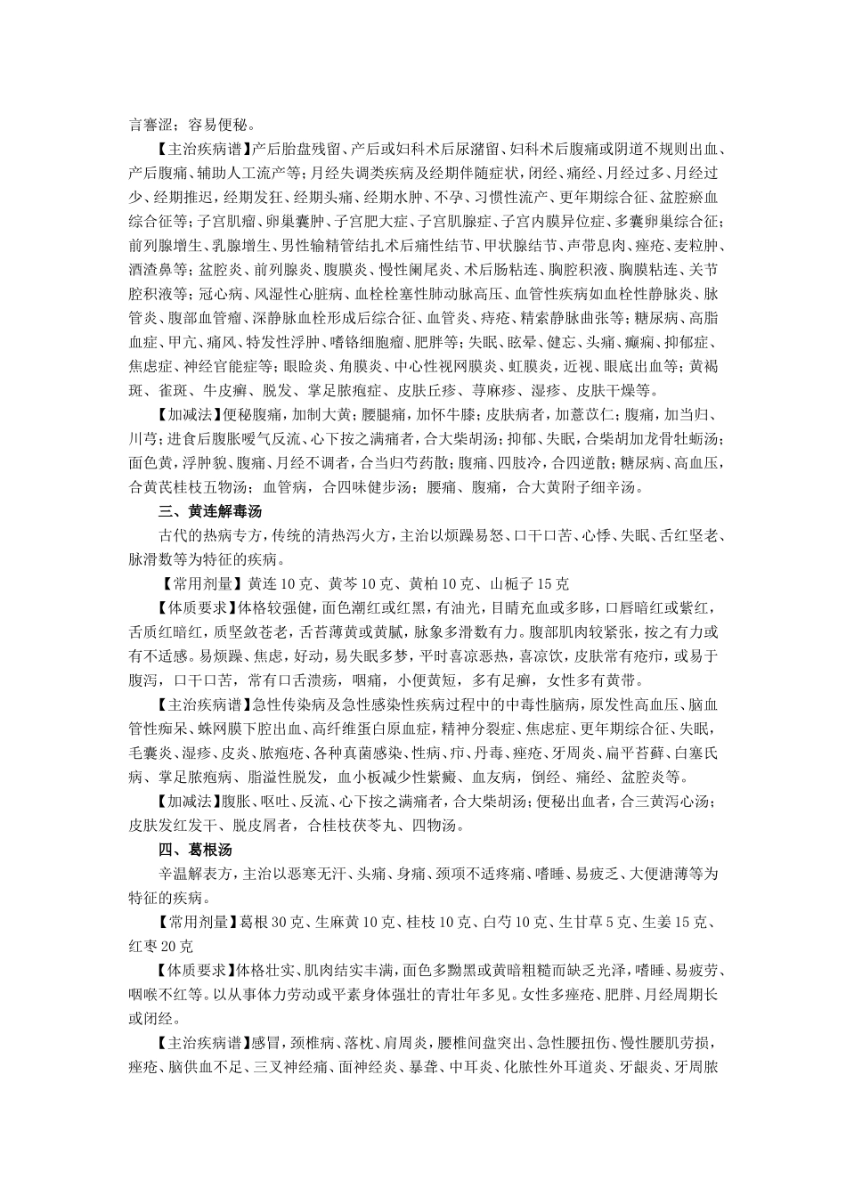 我常用的调体经方黄煌_第2页