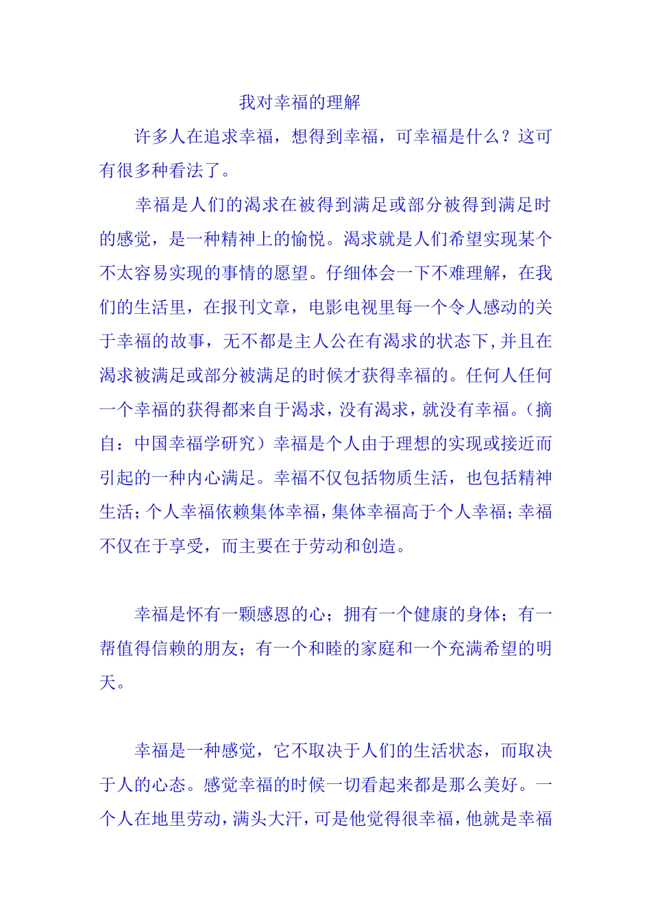 我对幸福的理解_第1页