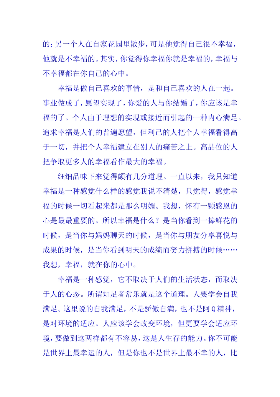 我对幸福的理解_第2页