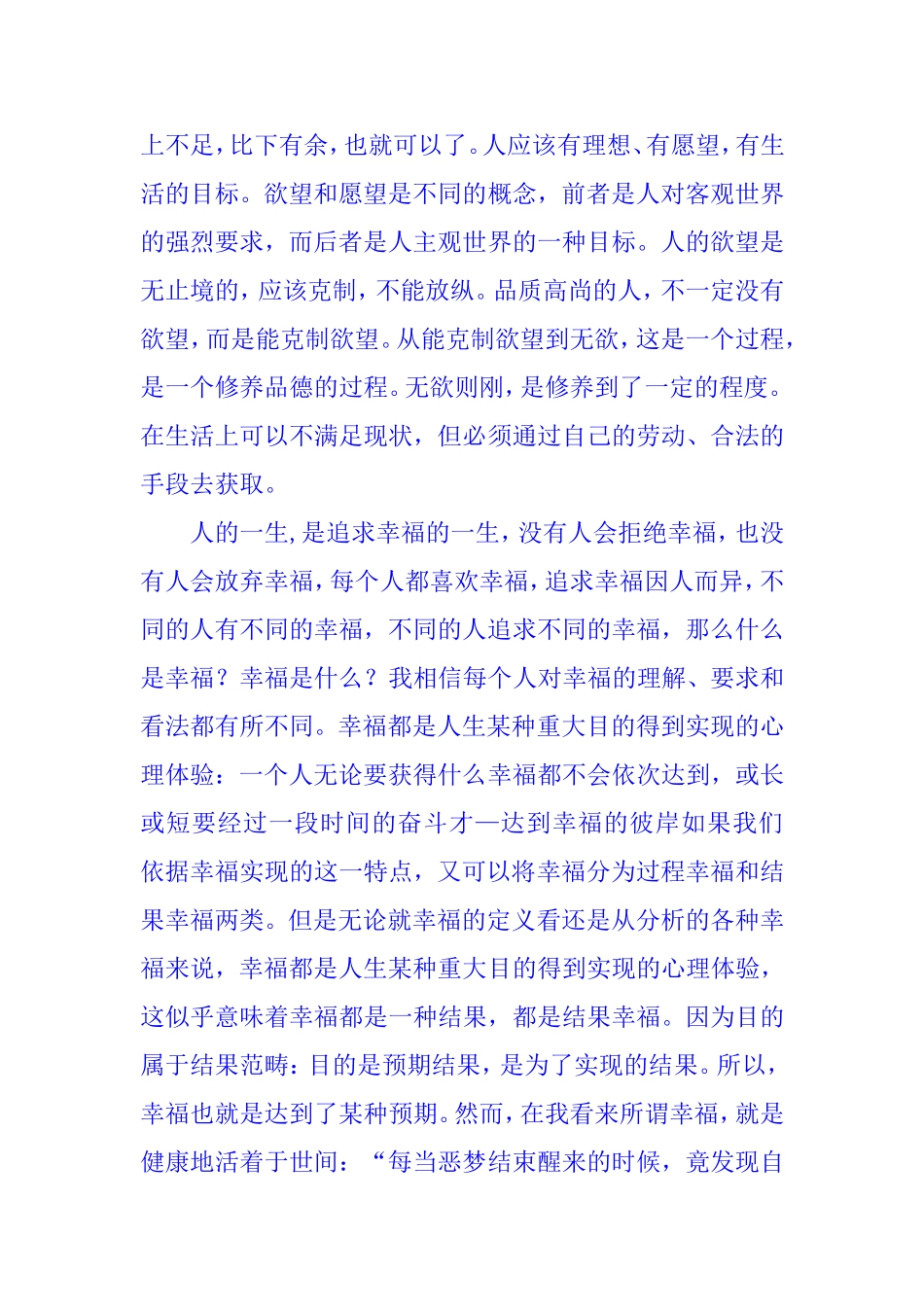 我对幸福的理解_第3页