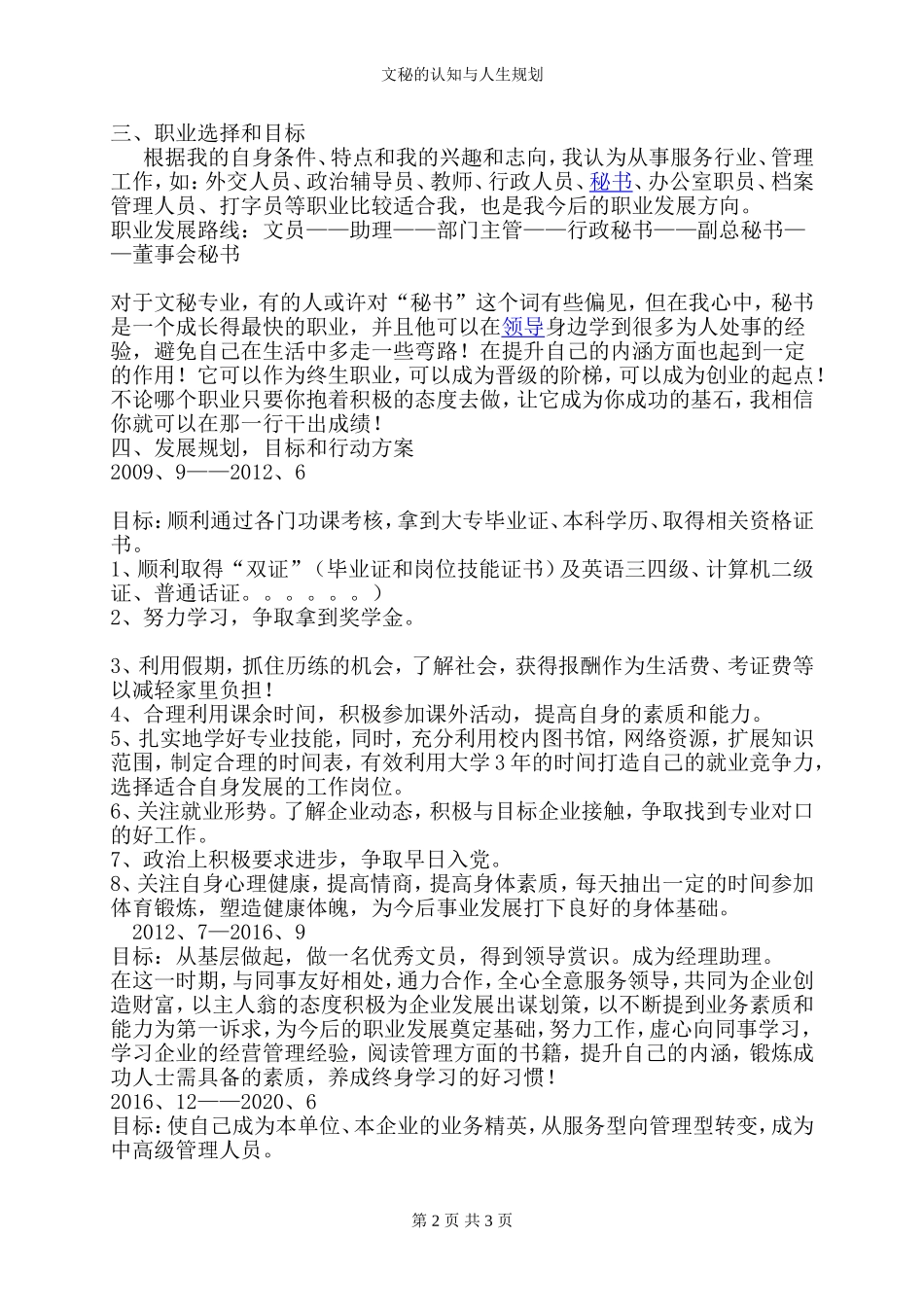 我对文秘专业的认识与人生规划_第2页