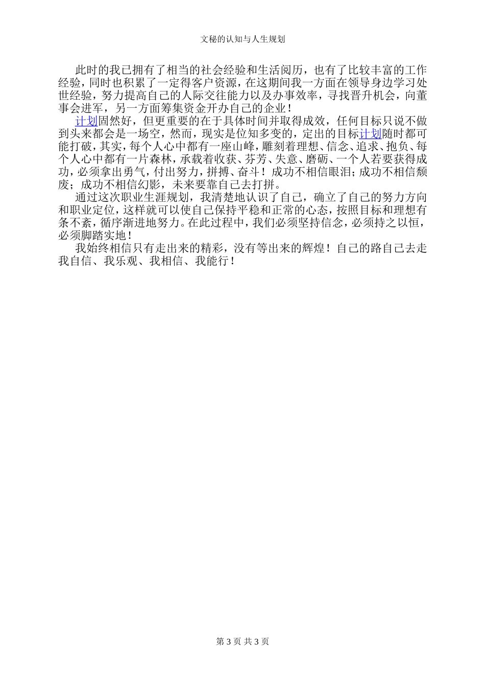 我对文秘专业的认识与人生规划_第3页