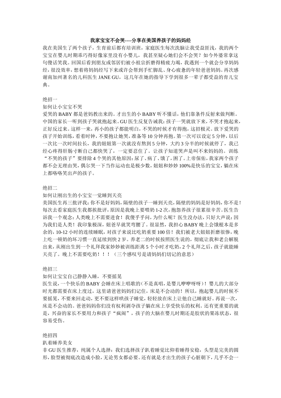 我家宝宝不会哭----分享在美国养孩子的妈妈经_第1页