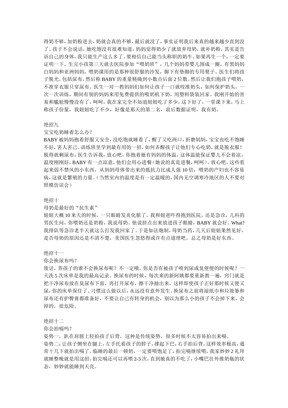 我家宝宝不会哭----分享在美国养孩子的妈妈经_第3页