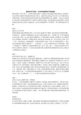 我家宝宝不会哭----分享在美国养孩子的妈妈经