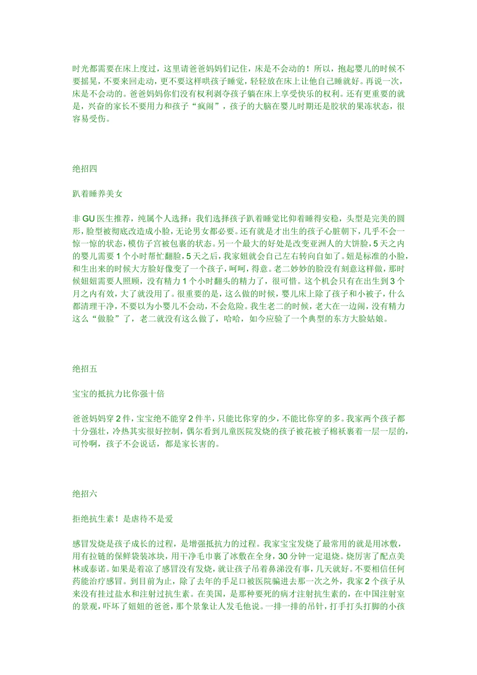 我家宝宝不会哭——分享在美国养孩子的妈妈经_第2页