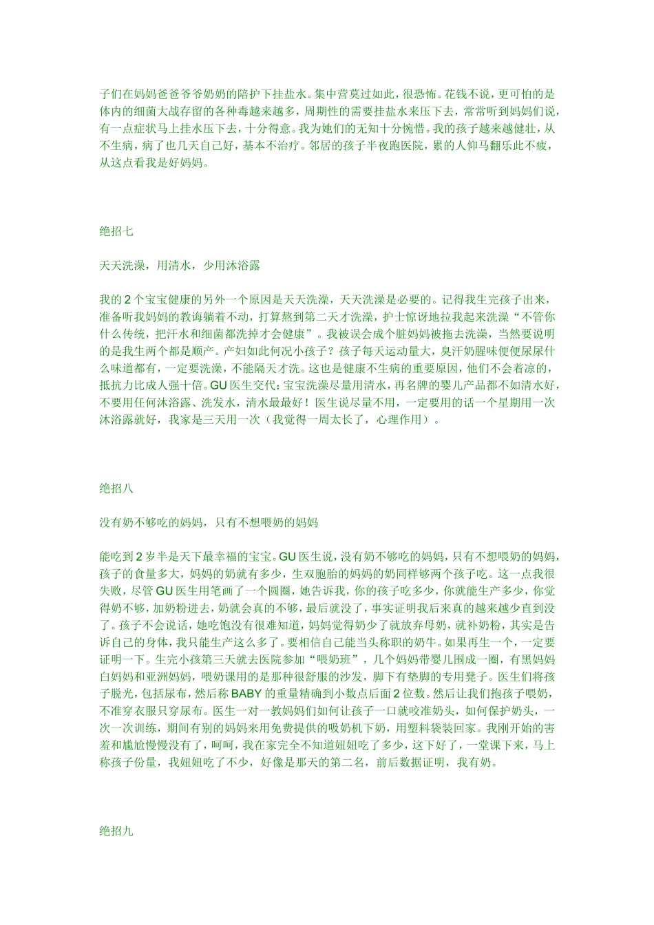 我家宝宝不会哭——分享在美国养孩子的妈妈经_第3页