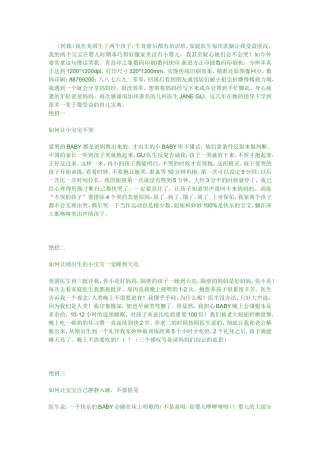 我家宝宝不会哭——分享在美国养孩子的妈妈经