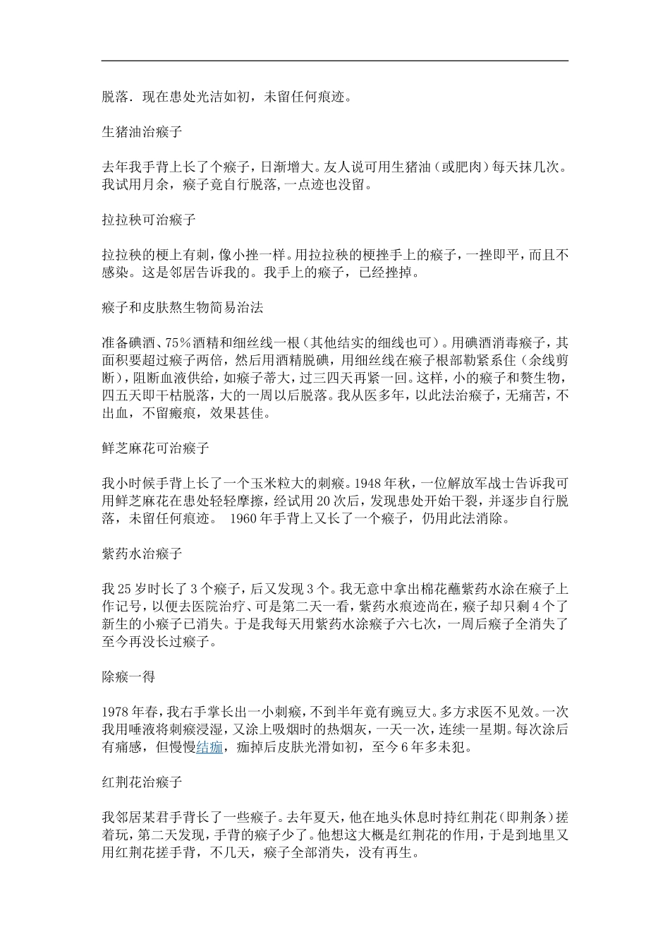 我家宝贝身上起很多小瘊子_第2页