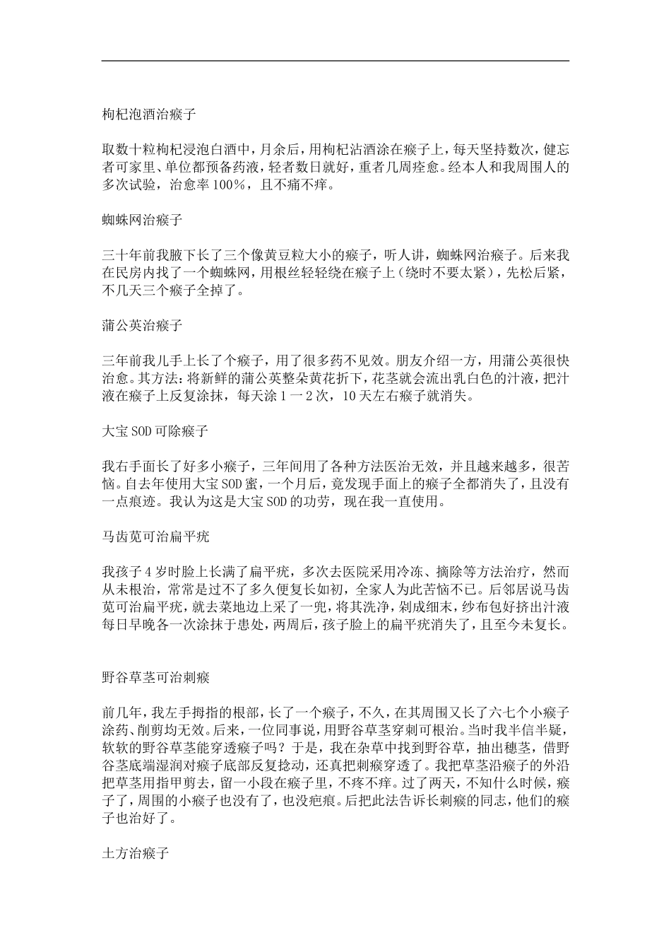 我家宝贝身上起很多小瘊子_第3页