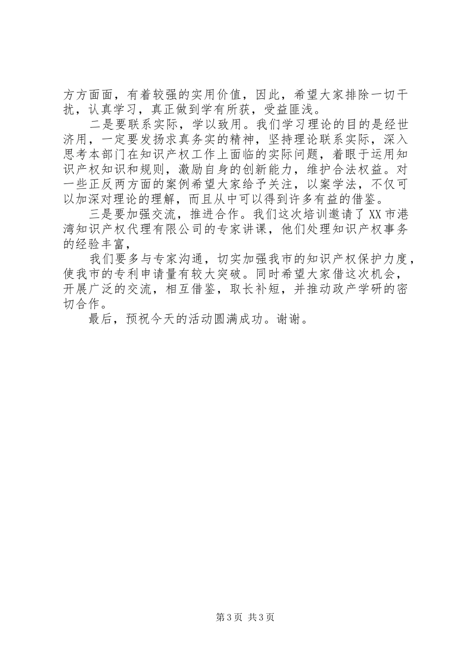 宣讲活动启动仪式上的讲话发言_第3页