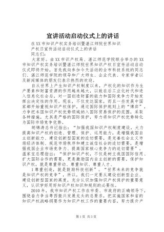 宣讲活动启动仪式上的讲话发言