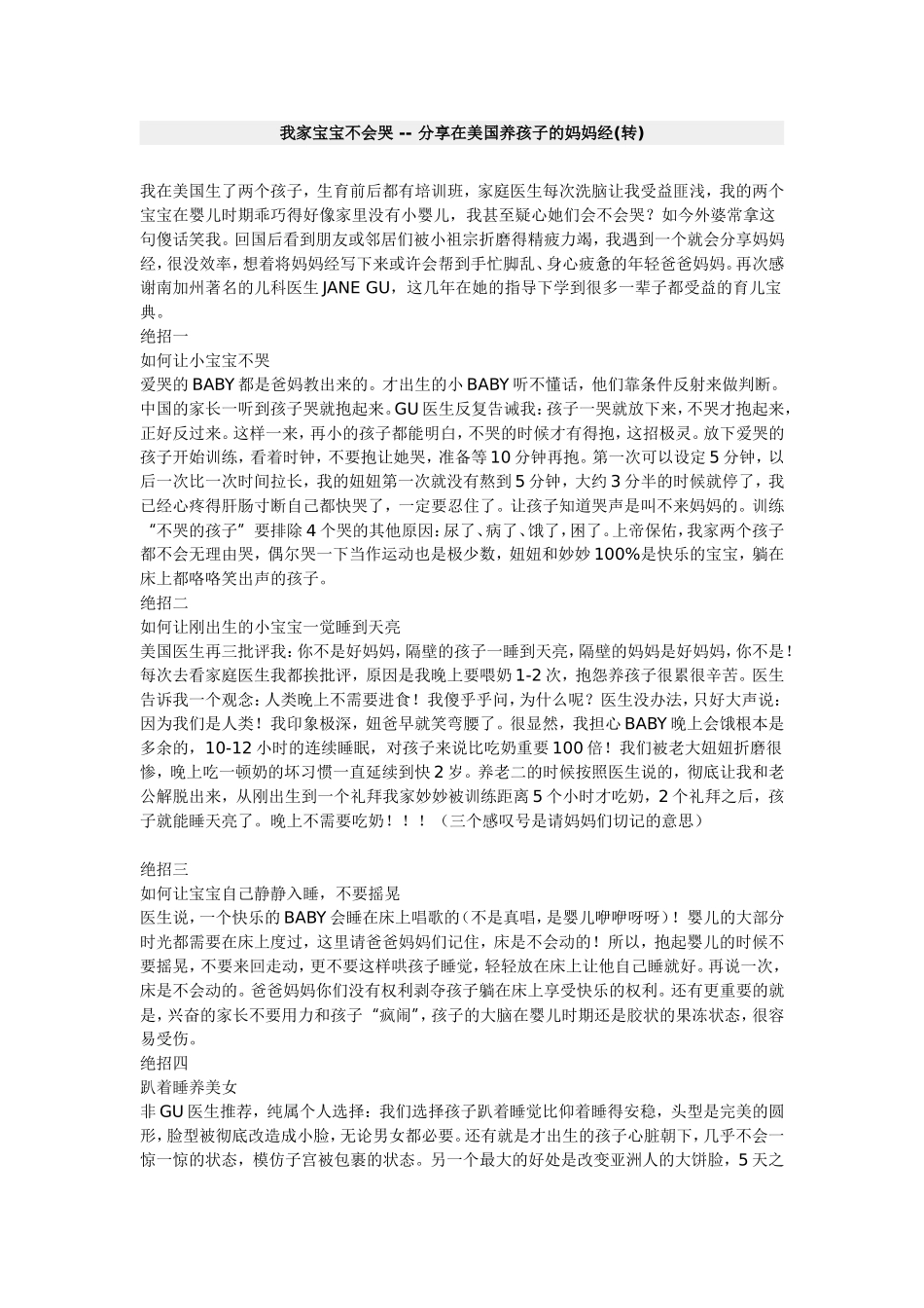 我家宝宝不会哭_第1页