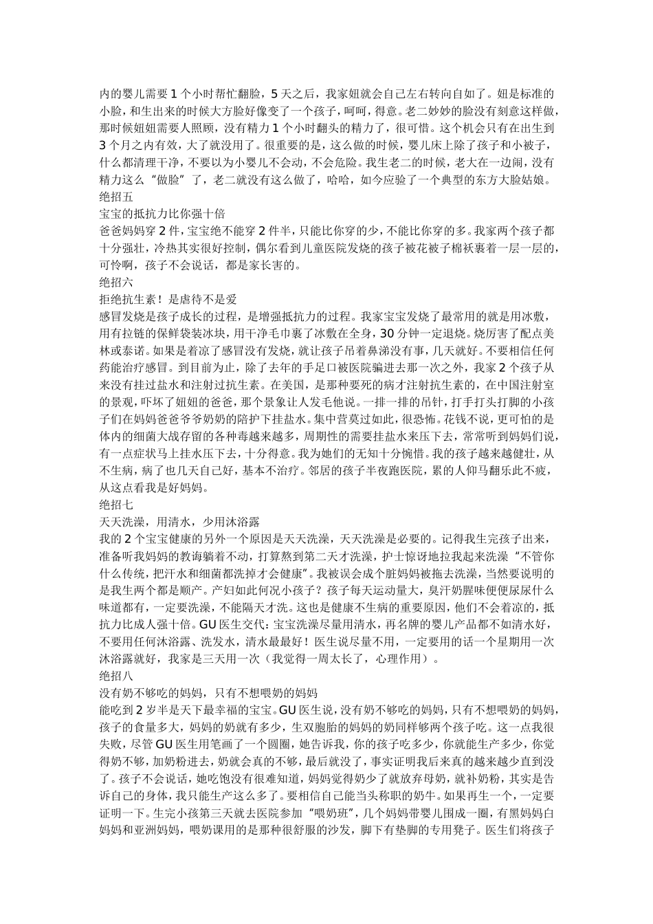我家宝宝不会哭_第2页