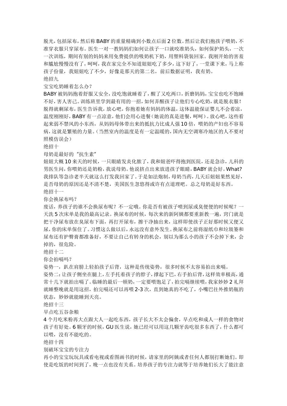 我家宝宝不会哭_第3页