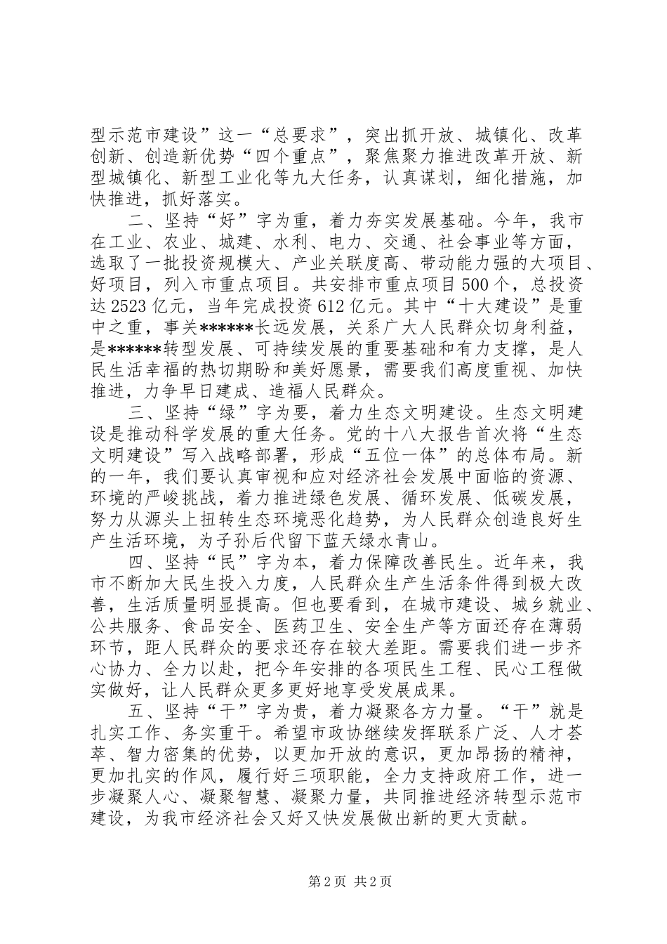 两会政协小组讨论会讲话发言_第2页