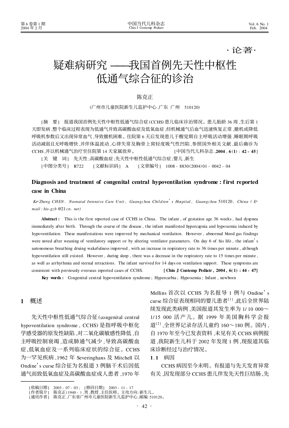 我国首例先天性中枢性低通气综合征的诊治_第1页