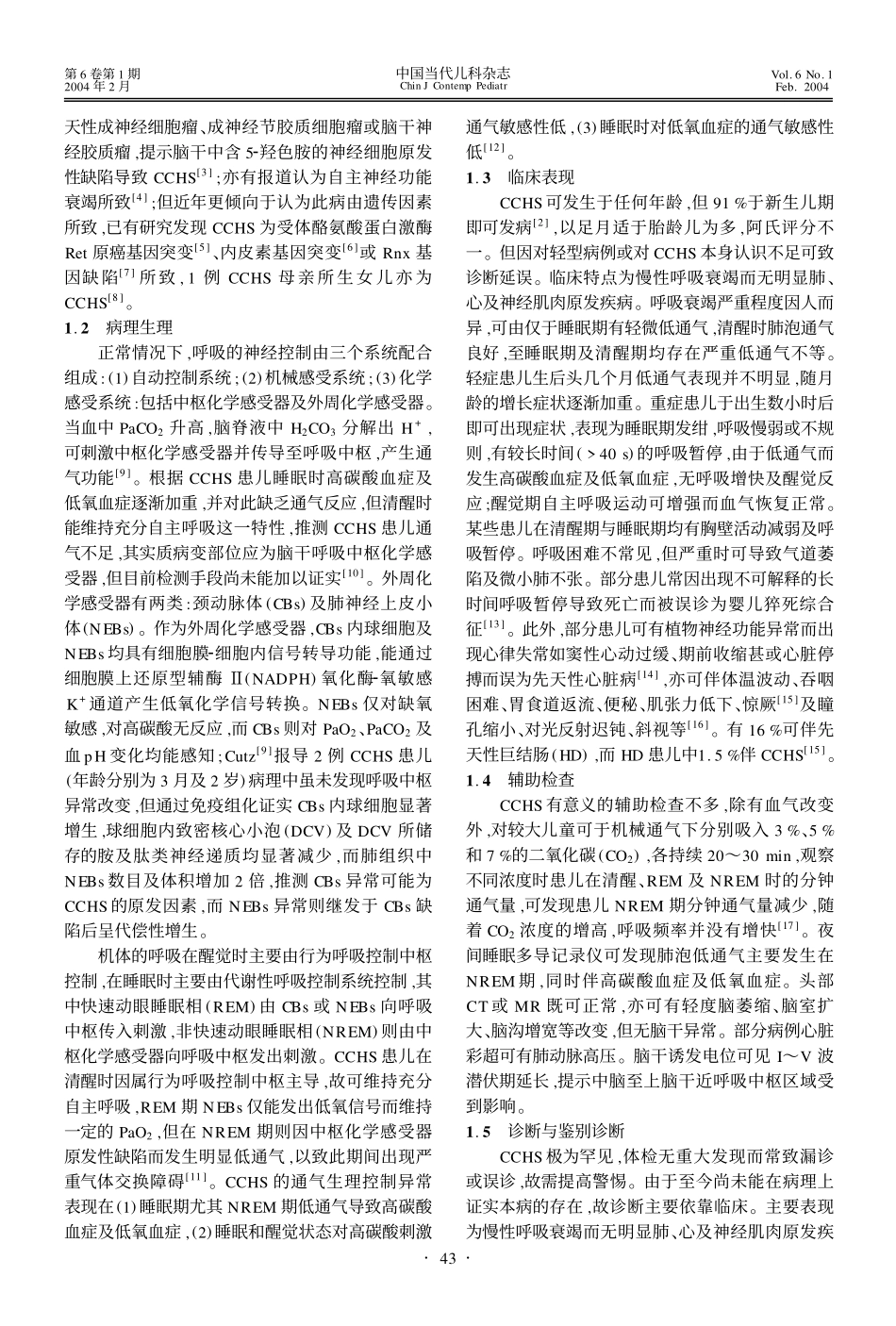 我国首例先天性中枢性低通气综合征的诊治_第2页