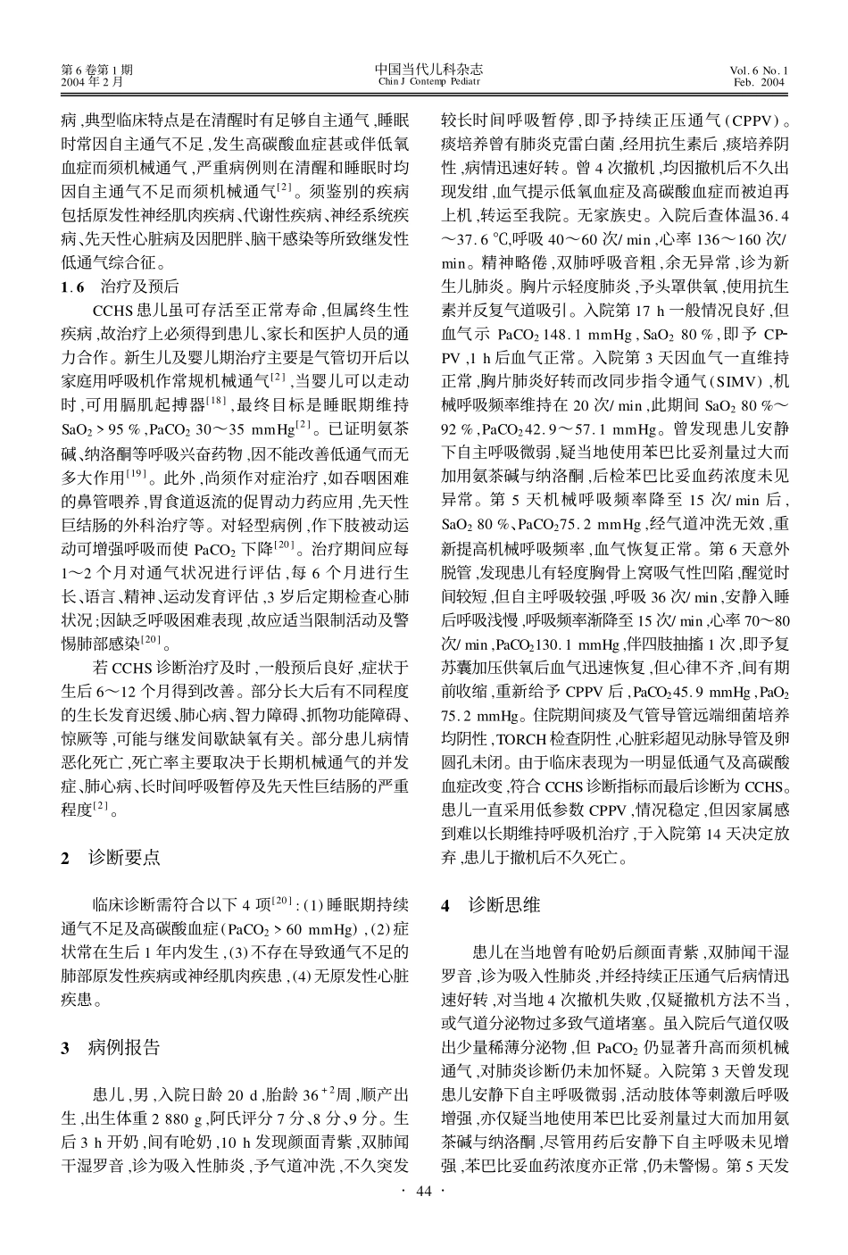 我国首例先天性中枢性低通气综合征的诊治_第3页