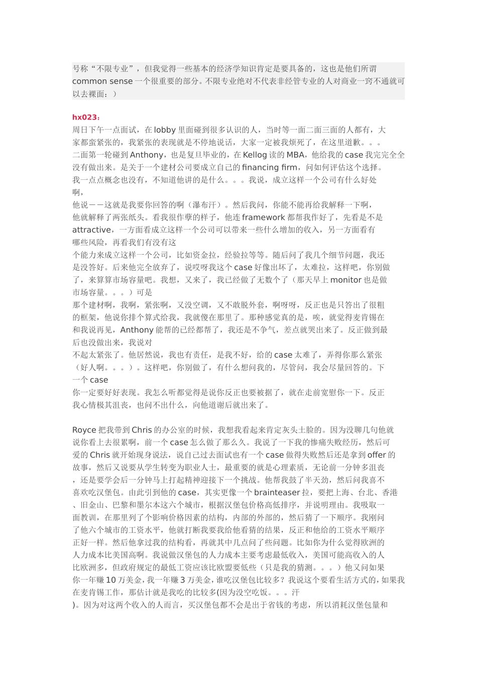 我在麦肯锡的笔试面试经历(转贴)_第2页
