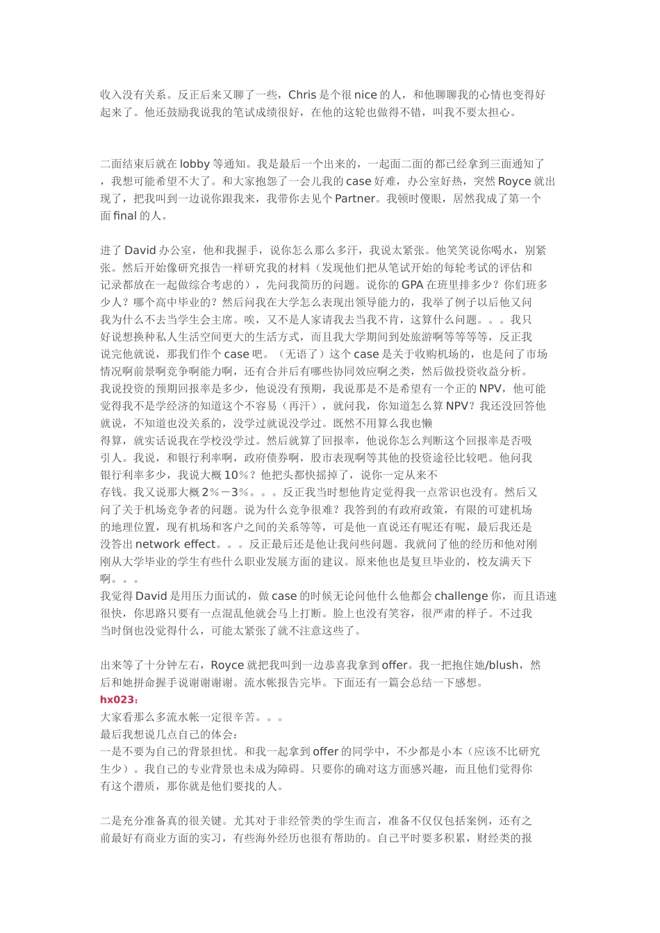 我在麦肯锡的笔试面试经历(转贴)_第3页