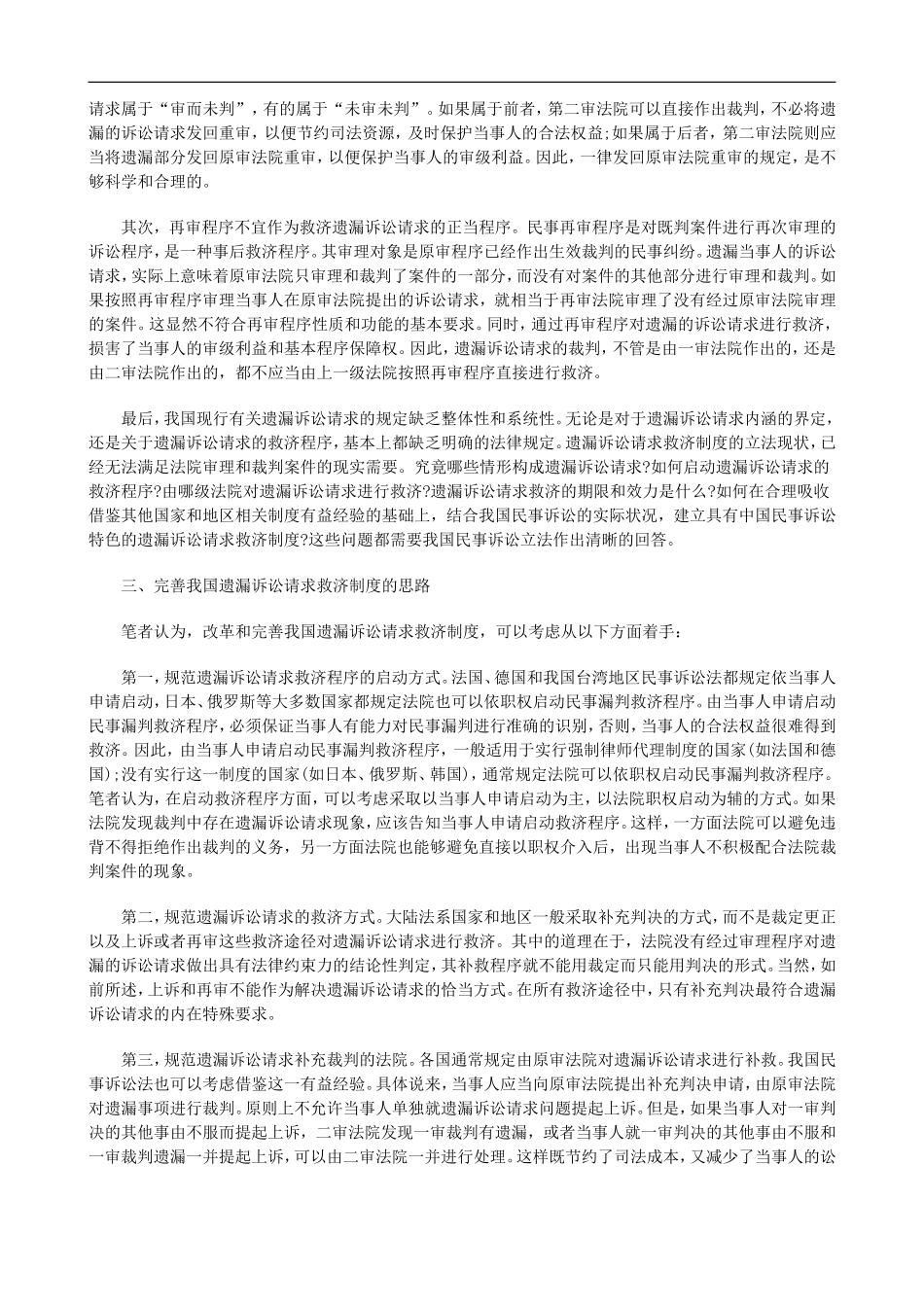 我国遗漏我国遗漏诉讼请求救济制度的改革和完善的应用_第2页