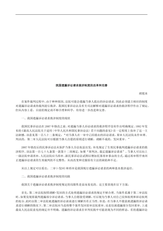 我国遗漏我国遗漏诉讼请求救济制度的改革和完善的应用