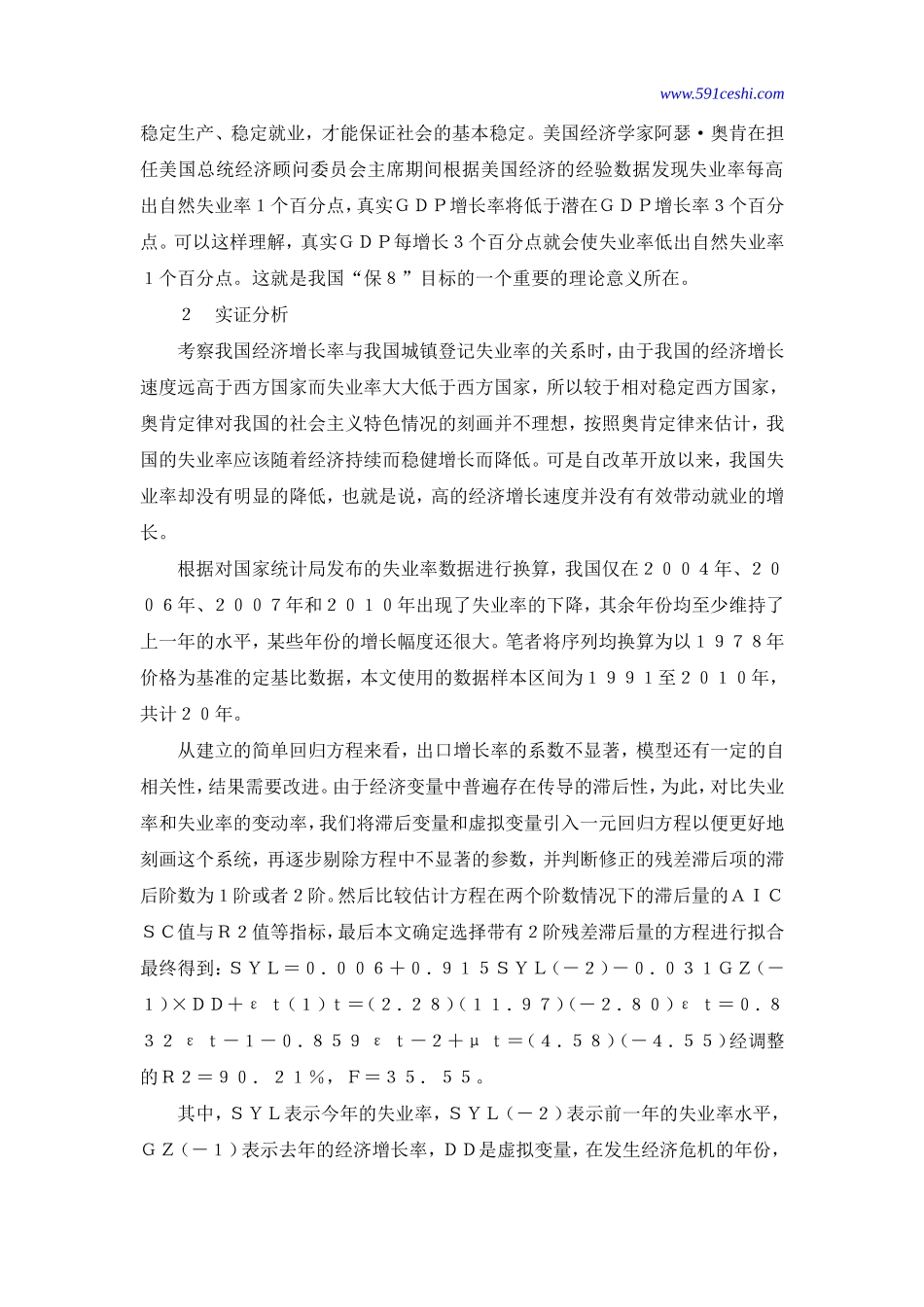 我国经济增长率与失业率作用关系探析_第2页