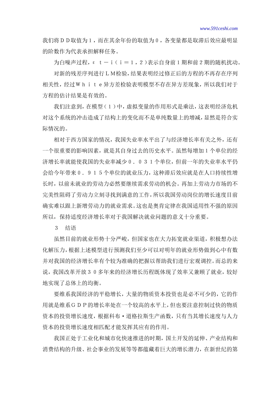 我国经济增长率与失业率作用关系探析_第3页