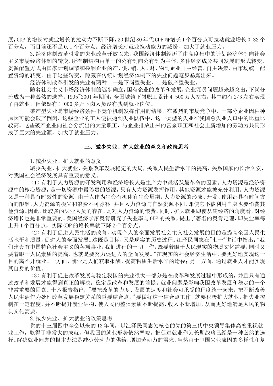 我国经济发展和体制改革中的失业问题_第3页
