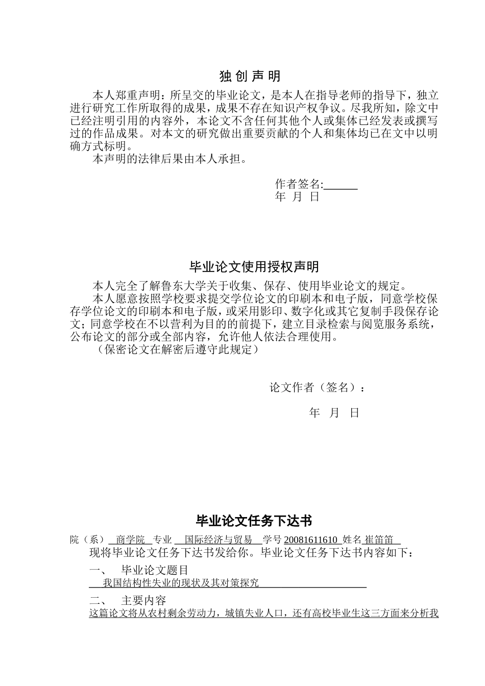 我国结构性失业现状及其对策探究_第2页