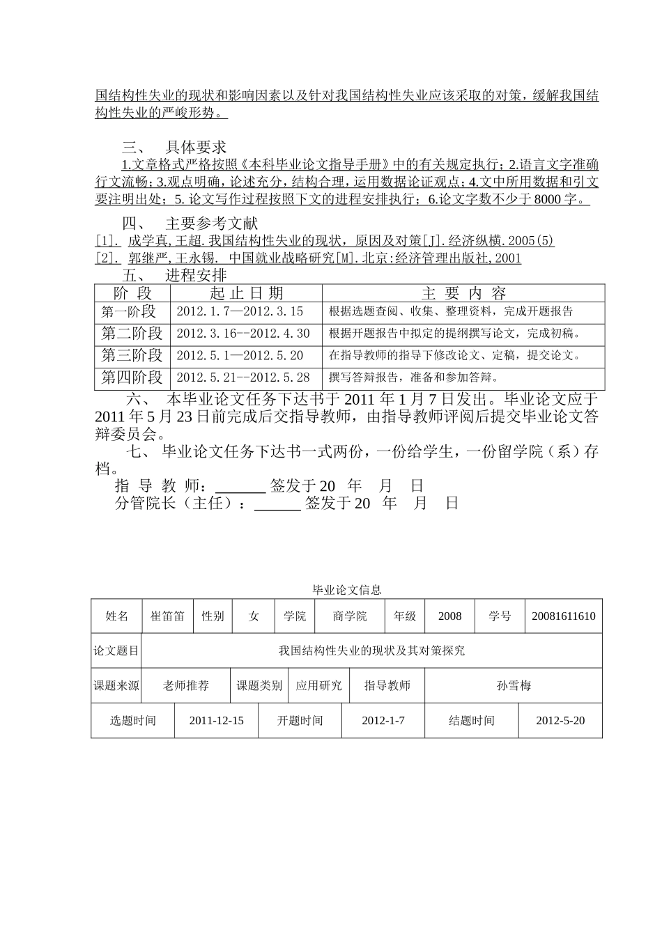 我国结构性失业现状及其对策探究_第3页