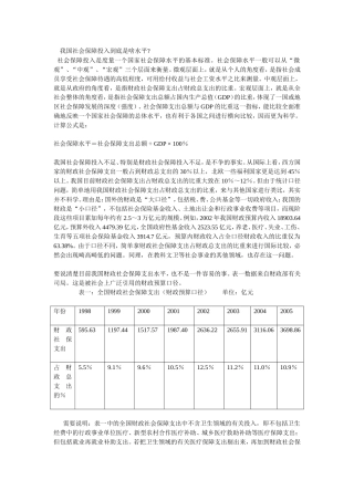 我国社会保障投入到底是啥水平