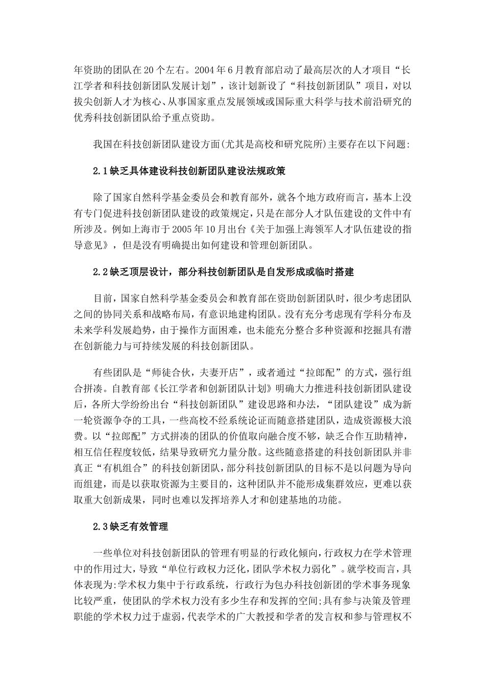 我国科技创新团队建设的问题与对策_第3页