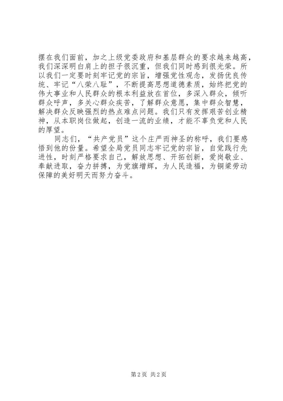 在XX年七一党员大会上的讲话发言_第2页